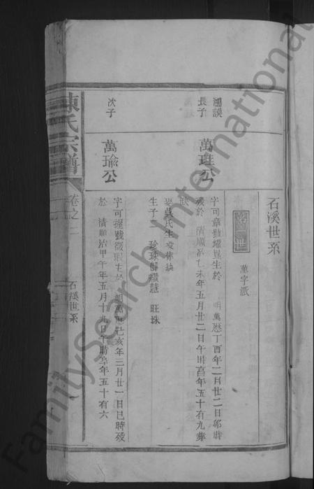 江西陈氏族谱-陈氏宗谱 [3卷].pdf电子版插图3