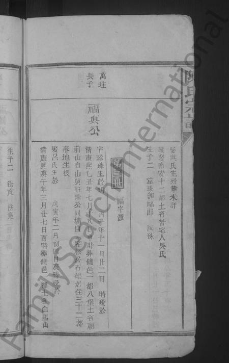 江西陈氏族谱-陈氏宗谱 [3卷].pdf电子版插图4