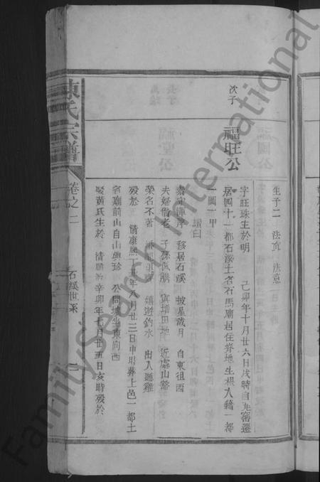 江西陈氏族谱-陈氏宗谱 [3卷].pdf电子版插图5