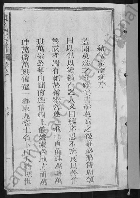 江西陈氏族谱-陈氏宗谱 [4卷,又4卷].pdf电子版插图3