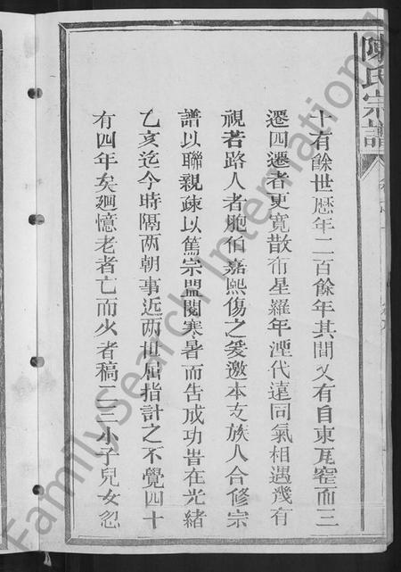 江西陈氏族谱-陈氏宗谱 [4卷,又4卷].pdf电子版插图4