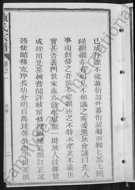 江西陈氏族谱-陈氏宗谱 [4卷,又4卷].pdf电子版插图5