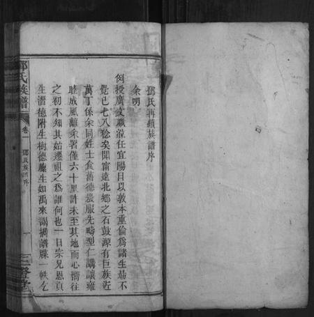 湖南邓氏族谱-邓氏族谱 [24卷].pdf电子版插图1