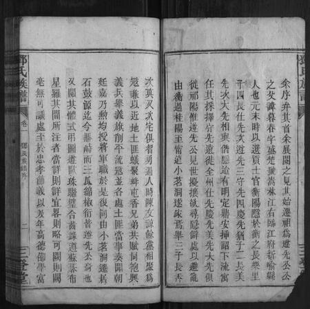 湖南邓氏族谱-邓氏族谱 [24卷].pdf电子版插图2