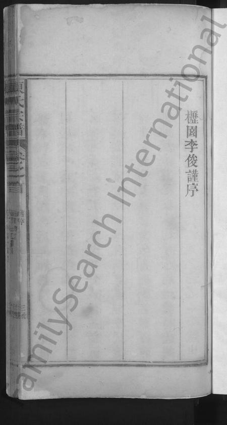 江西陈氏族谱-陈氏宗谱 [4卷].pdf电子版插图3