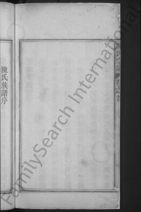 江西陈氏族谱-陈氏宗谱 [4卷].pdf电子版插图4