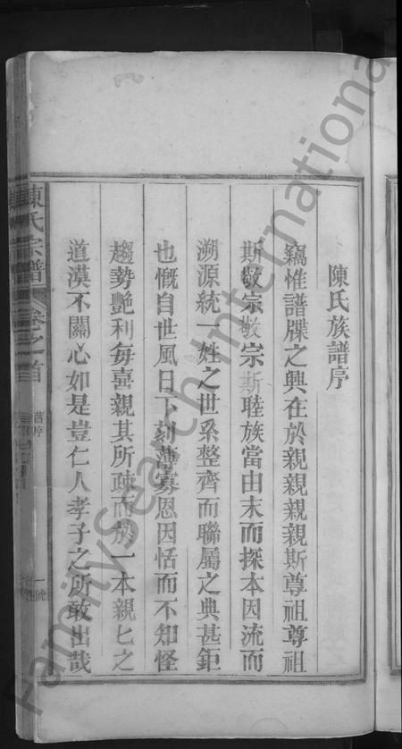 江西陈氏族谱-陈氏宗谱 [4卷].pdf电子版插图5