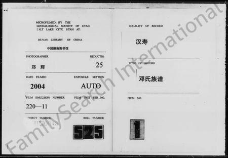 湖南邓氏族谱-邓氏族谱 [25卷,首2卷].pdf电子版插图2