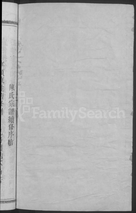 江西陈氏族谱-陈氏宗谱 [6卷,含卷首].pdf电子版插图2