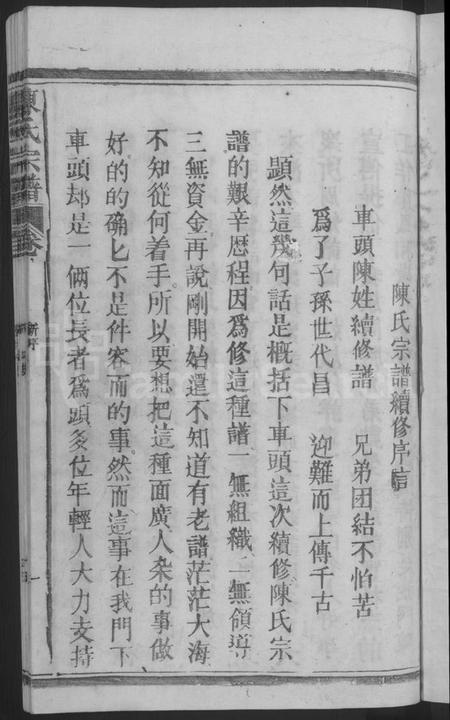 江西陈氏族谱-陈氏宗谱 [6卷,含卷首].pdf电子版插图3