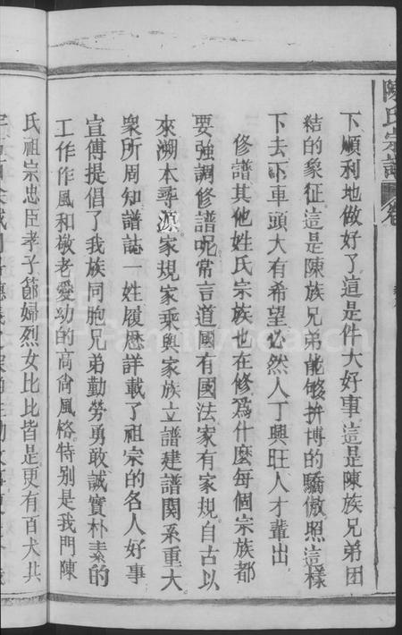 江西陈氏族谱-陈氏宗谱 [6卷,含卷首].pdf电子版插图4