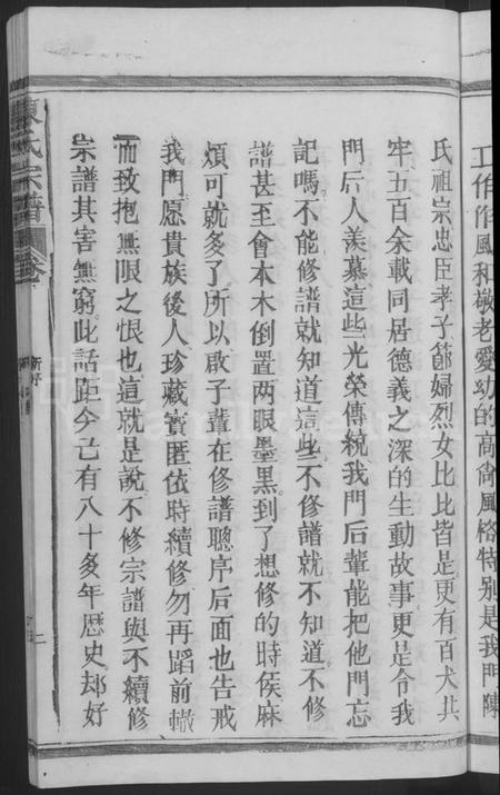 江西陈氏族谱-陈氏宗谱 [6卷,含卷首].pdf电子版插图5