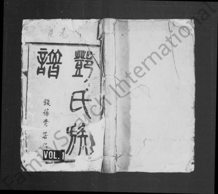 湖南邓氏族谱-邓氏族谱 [29卷,及卷首].pdf电子版