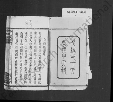 湖南邓氏族谱-邓氏族谱 [29卷,及卷首].pdf电子版插图2