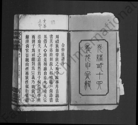 湖南邓氏族谱-邓氏族谱 [29卷,及卷首].pdf电子版插图3