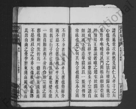 湖南邓氏族谱-邓氏族谱 [29卷,及卷首].pdf电子版插图4