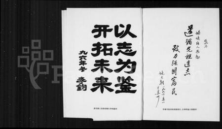 浙江施氏族谱-唐先志[施氏].pdf电子版插图4