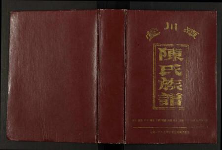 江西陈氏族谱-陈氏族谱.pdf电子版