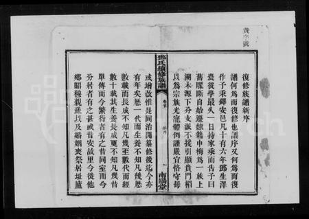 湖南邓氏族谱-邓氏族谱 [6卷,首2卷].pdf电子版插图2