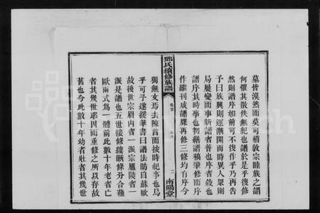 湖南邓氏族谱-邓氏族谱 [6卷,首2卷].pdf电子版插图3