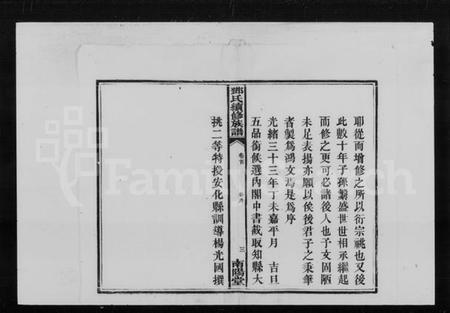 湖南邓氏族谱-邓氏族谱 [6卷,首2卷].pdf电子版插图4