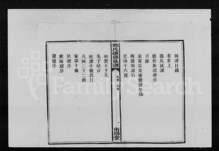 湖南邓氏族谱-邓氏族谱 [6卷,首2卷].pdf电子版插图5