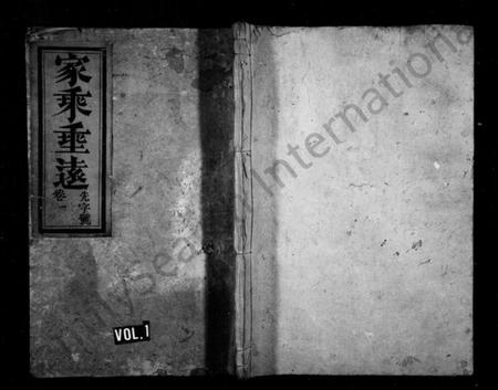 湖南邓氏族谱-邓氏族谱 [不分卷].pdf电子版