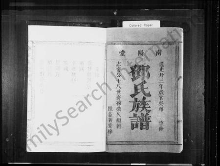 湖南邓氏族谱-邓氏族谱 [不分卷].pdf电子版插图1