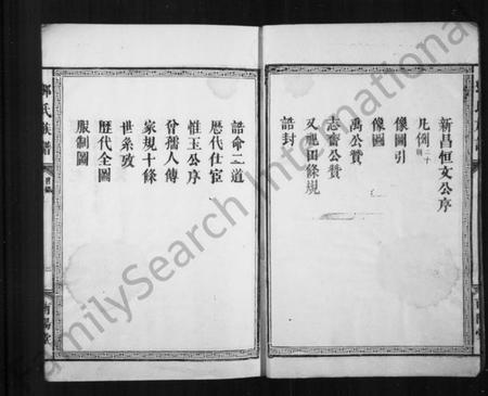 湖南邓氏族谱-邓氏族谱 [不分卷].pdf电子版插图3