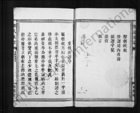 湖南邓氏族谱-邓氏族谱 [不分卷].pdf电子版插图4