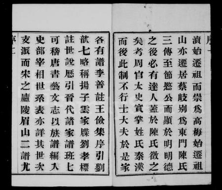 江苏陈氏族谱-陈氏支谱 [12卷].pdf电子版插图4