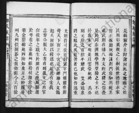 湖南邓氏族谱-邓氏族谱 [不分卷].pdf电子版插图5