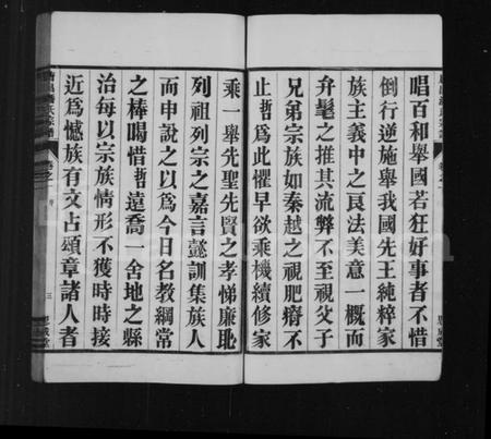 浙江潘氏族谱-唐昌潘氏宗谱 [12卷].pdf电子版插图4