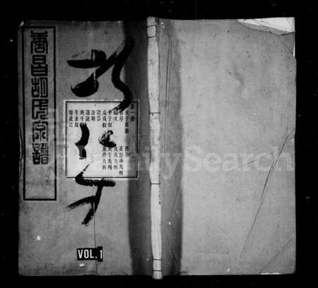 浙江胡氏族谱-唐昌胡氏宗谱 [16卷,首末各1卷].pdf电子版