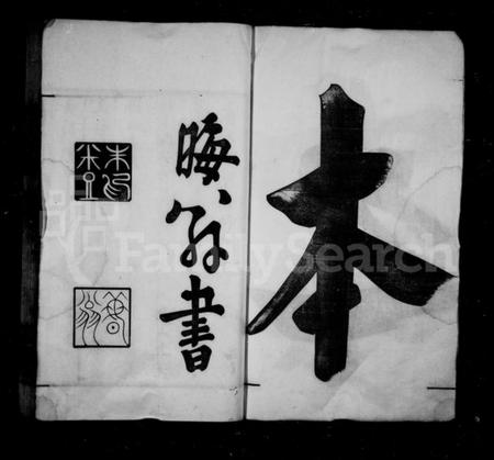 浙江胡氏族谱-唐昌胡氏宗谱 [16卷,首末各1卷].pdf电子版插图4