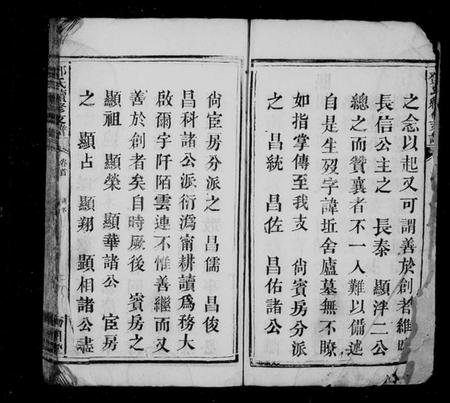 湖南邓氏族谱-邓氏续修支谱 [4卷,含卷首].pdf电子版插图4