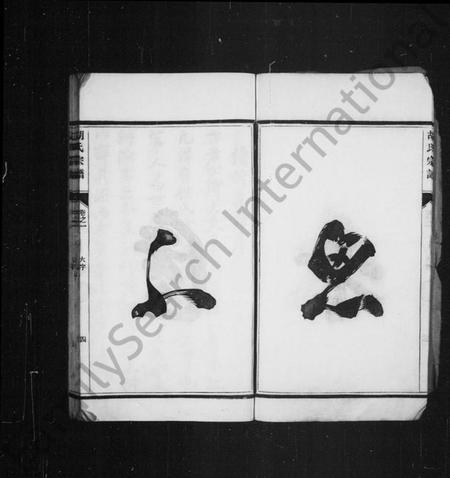 浙江胡氏族谱-唐昌胡氏宗谱 [6卷,含卷首].pdf电子版插图4