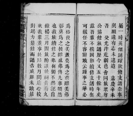 湖南邓氏族谱-邓氏续修支谱 [4卷,含卷首].pdf电子版插图5