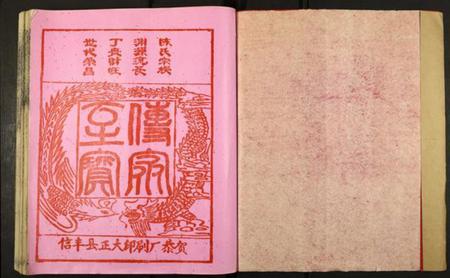 江西陈氏族谱-陈氏族谱信丰陈嘉公派下七修玉牒.pdf电子版插图1