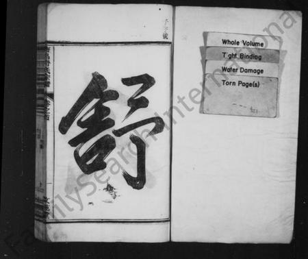 浙江舒氏族谱-唐昌舒氏宗谱 [8卷,及卷首].pdf电子版插图1