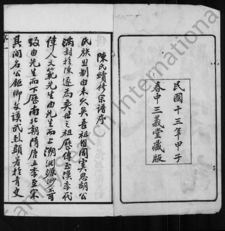 江苏陈氏族谱-陈氏续修宗谱 [20卷].pdf电子版插图2