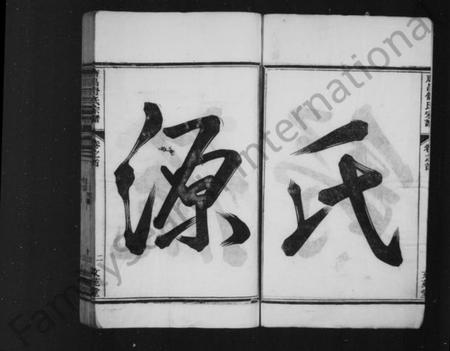 浙江舒氏族谱-唐昌舒氏宗谱 [8卷,及卷首].pdf电子版插图2