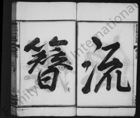 浙江舒氏族谱-唐昌舒氏宗谱 [8卷,及卷首].pdf电子版插图3