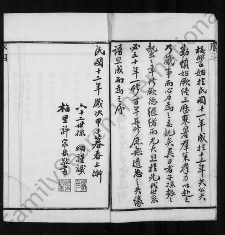 江苏陈氏族谱-陈氏续修宗谱 [20卷].pdf电子版插图5