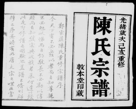 江苏陈氏族谱-陈氏宗谱[6卷].pdf电子版