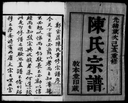 江苏陈氏族谱-陈氏宗谱[6卷].pdf电子版插图1