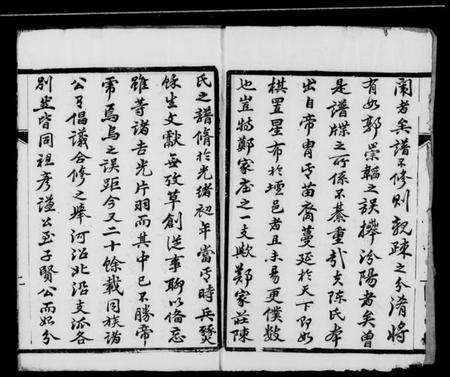 江苏陈氏族谱-陈氏宗谱[6卷].pdf电子版插图2