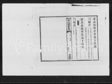 湖南邓氏族谱-邓氏续修族谱 [20卷,首3卷].pdf电子版插图3