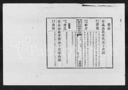 湖南邓氏族谱-邓氏续修族谱 [20卷,首3卷].pdf电子版插图4