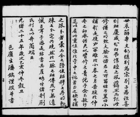 江苏陈氏族谱-陈氏宗谱[6卷].pdf电子版插图4